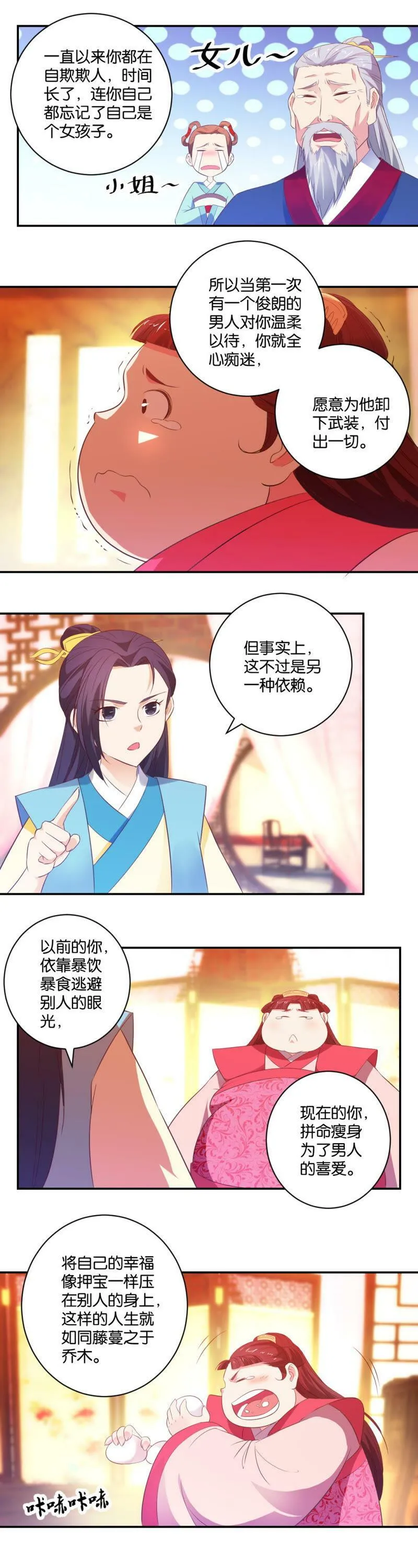 第25话 美丽的法则 第3页