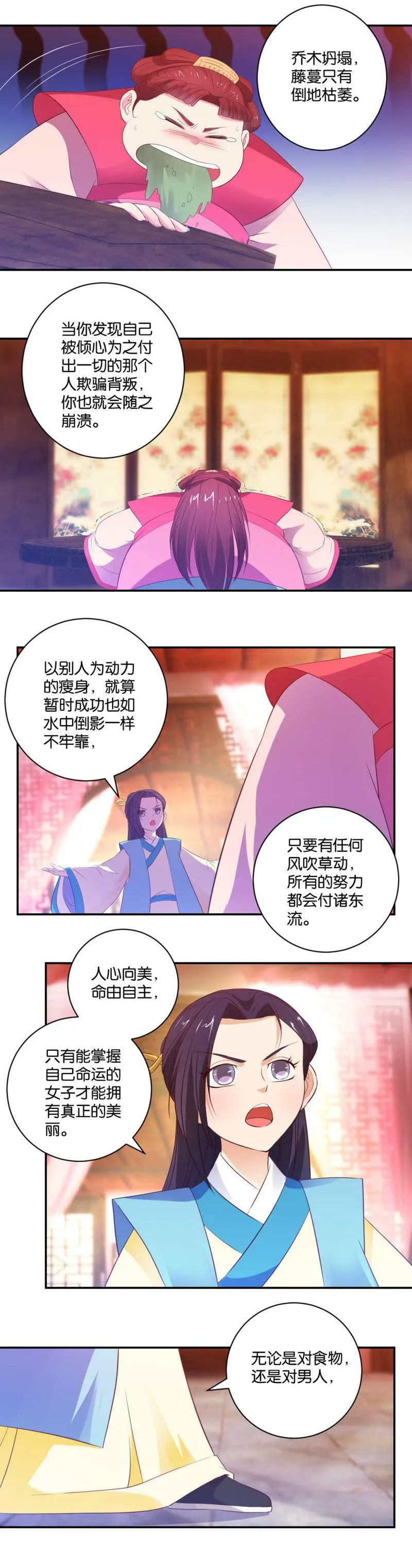 第25话 美丽的法则 第4页