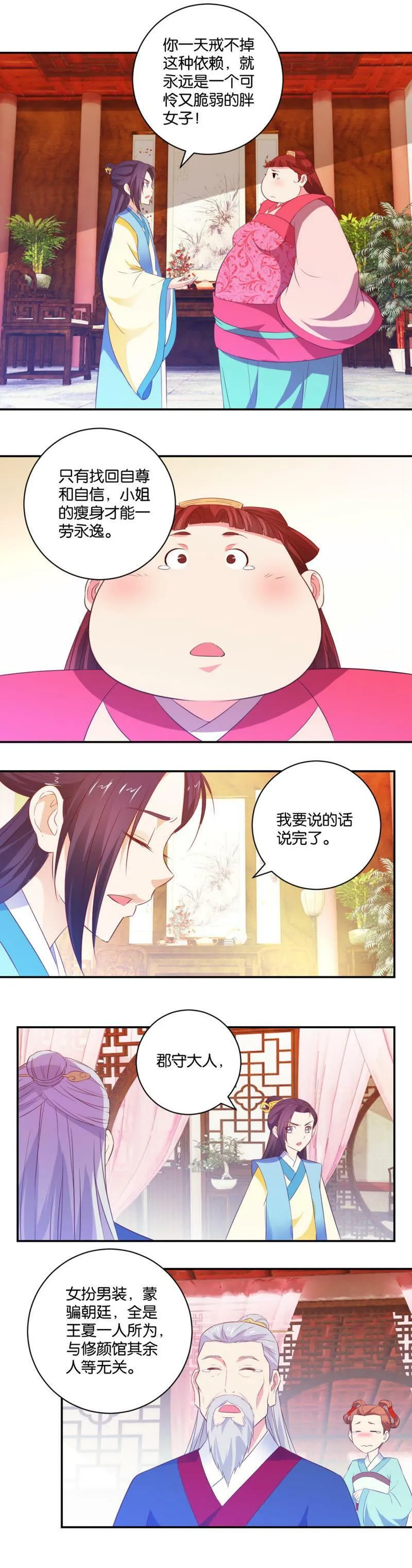 第25话 美丽的法则 第5页