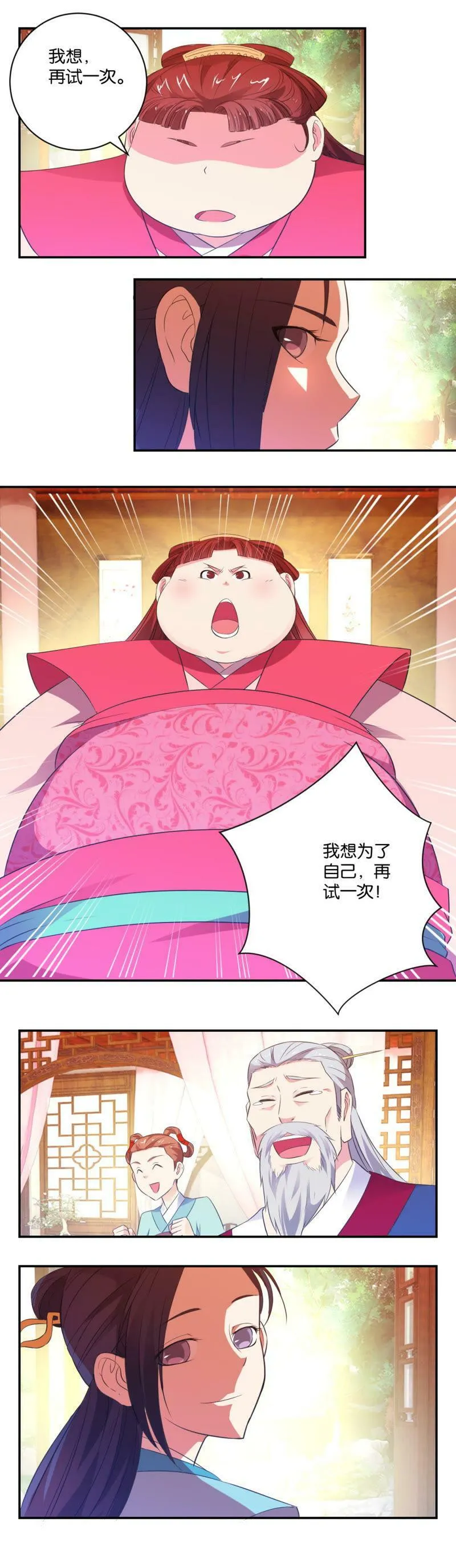 第25话 美丽的法则 第7页