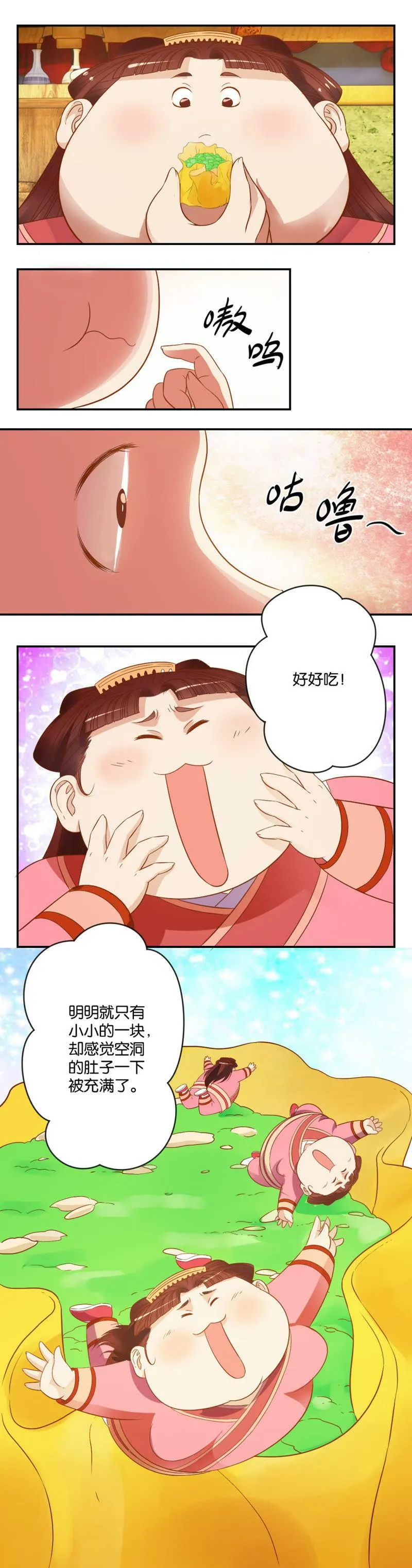 第25话 美丽的法则 第13页