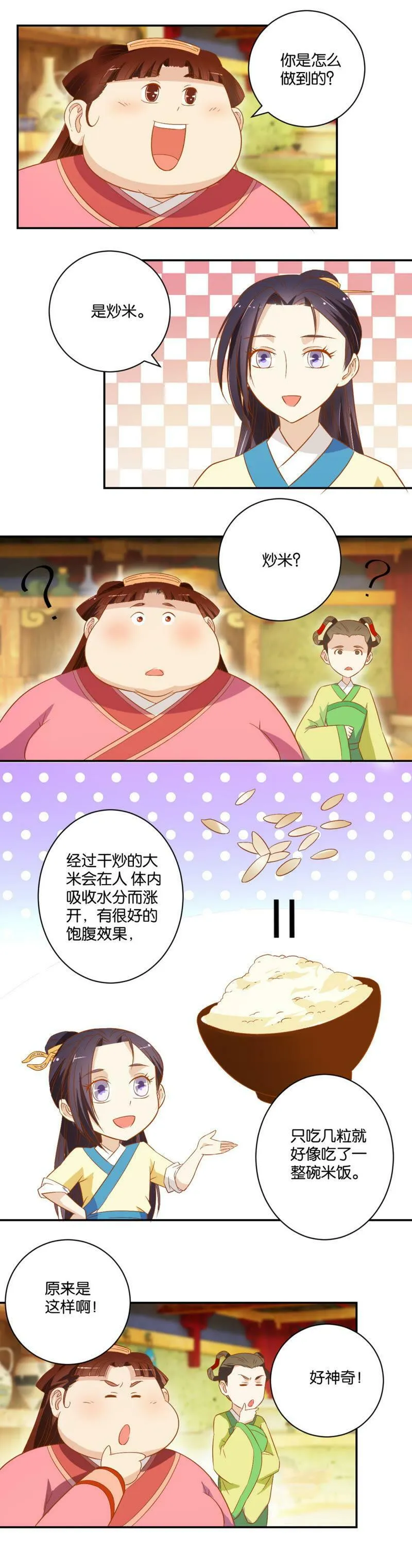 第26话 做回自己 第3页