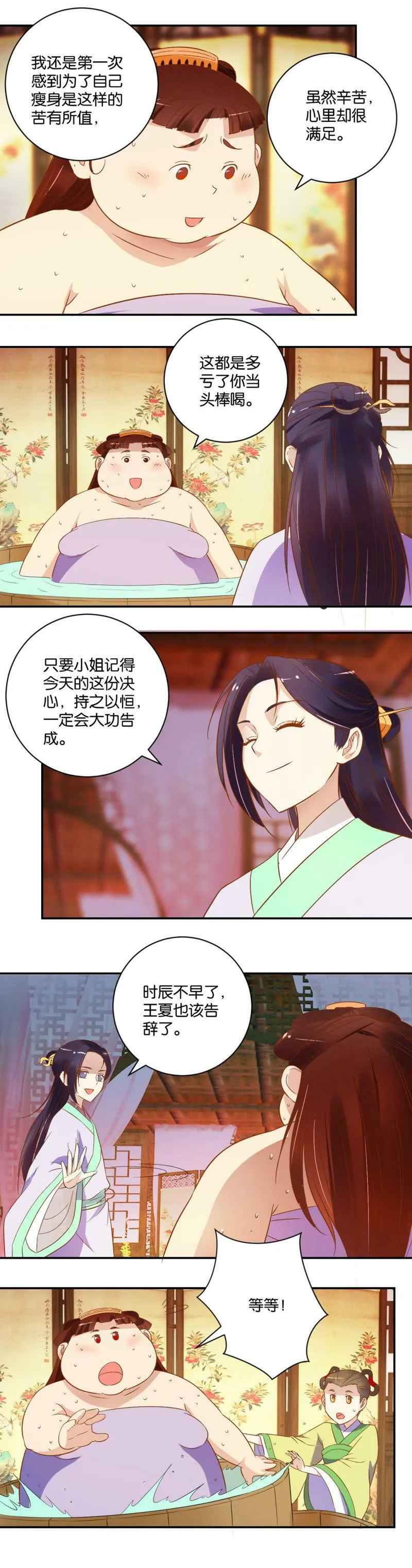 第26话 做回自己 第6页