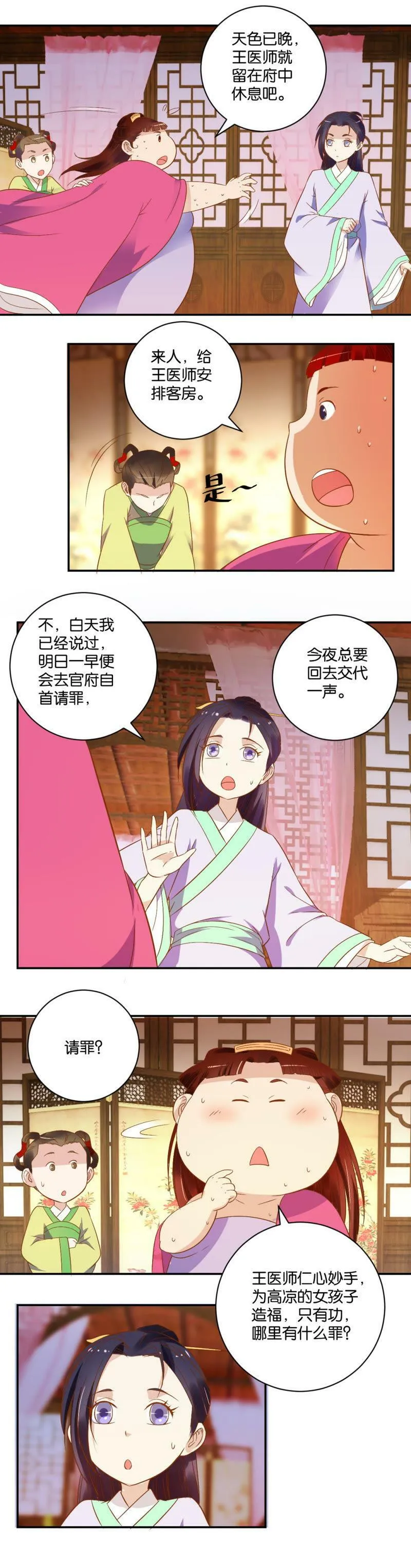 第26话 做回自己 第7页