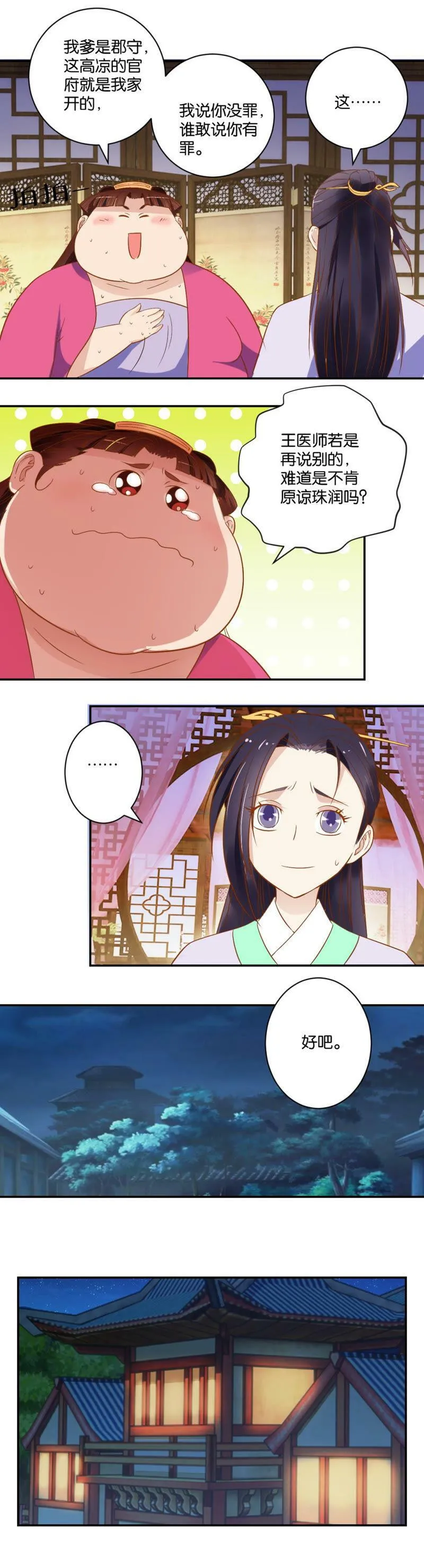 第26话 做回自己 第8页
