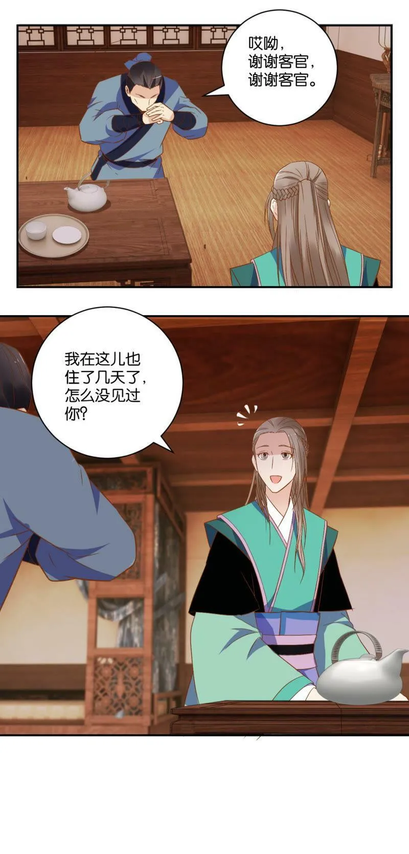 第26话 做回自己 第10页