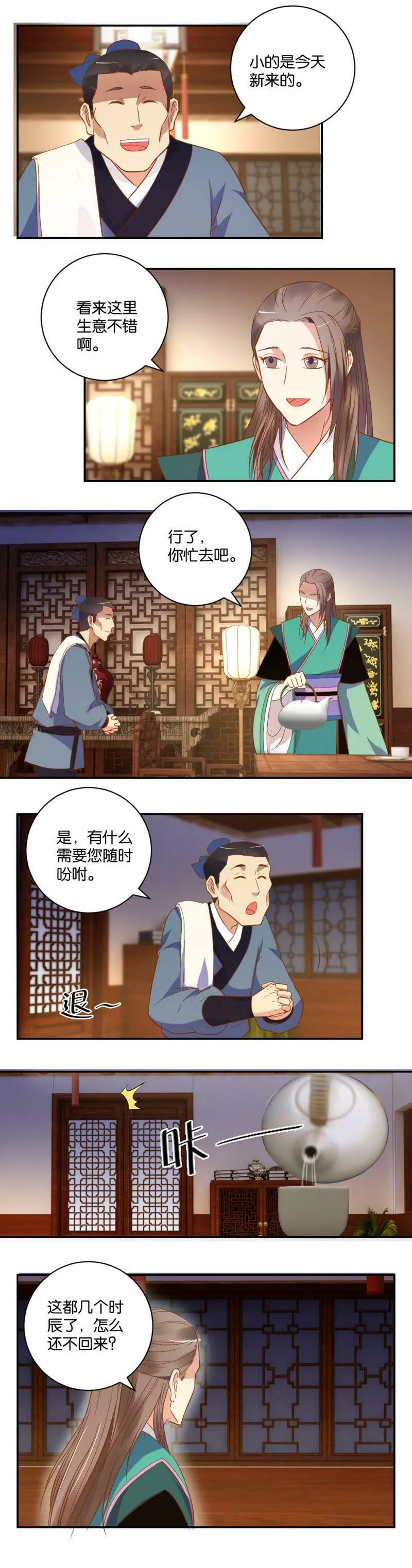 第26话 做回自己 第13页