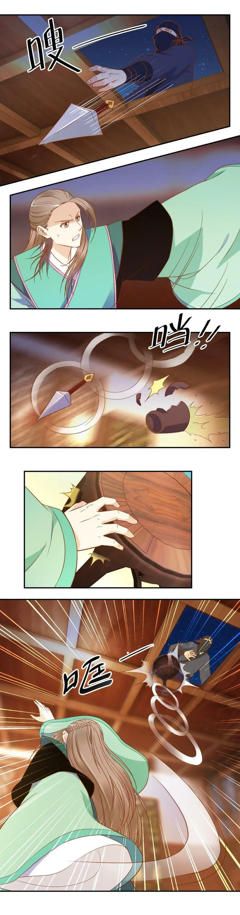 第27话 刺客 第4页