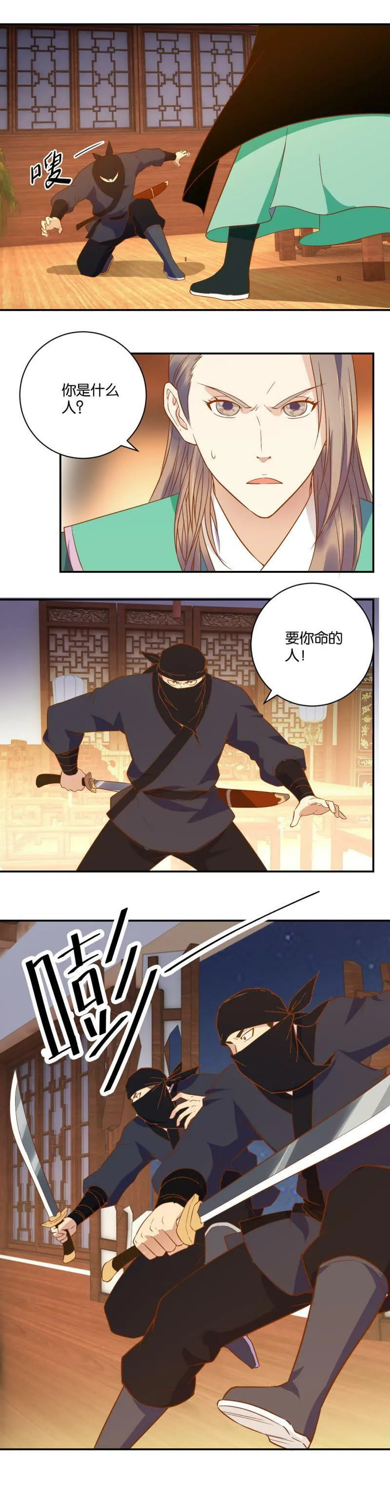 第27话 刺客 第5页