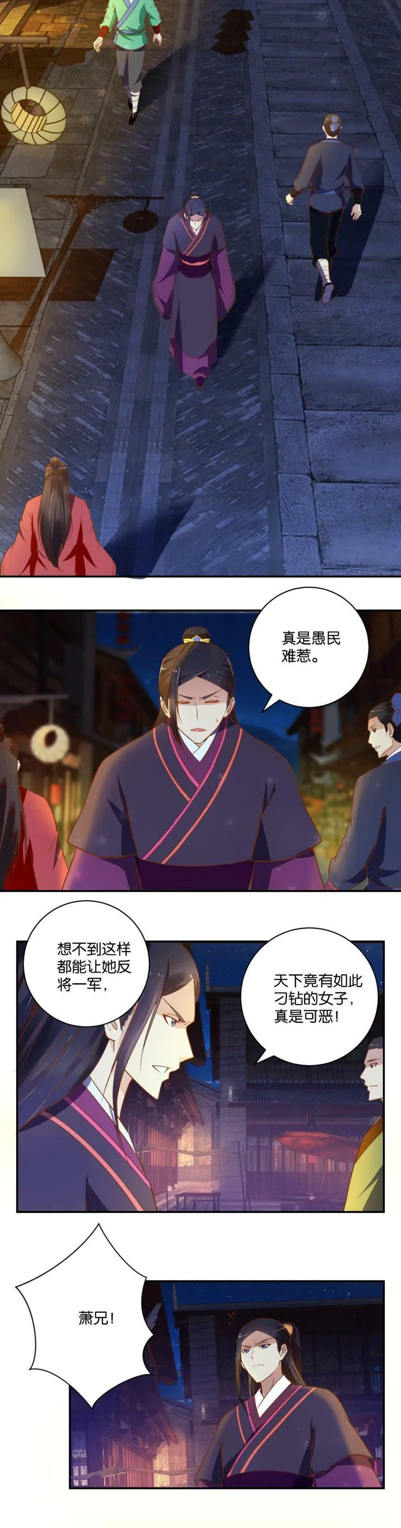 第28话 冤家路窄 第2页