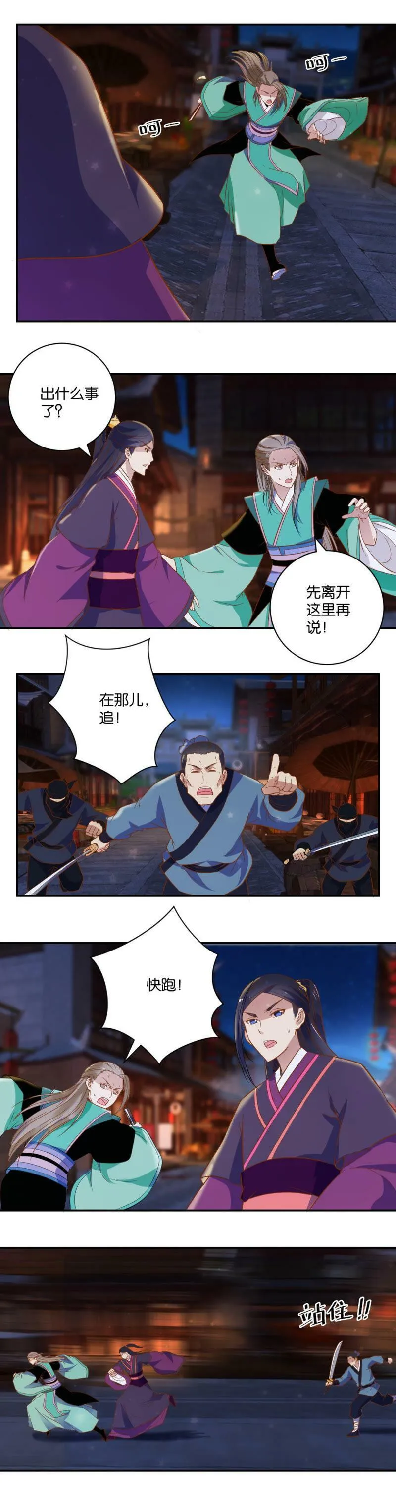 第28话 冤家路窄 第3页