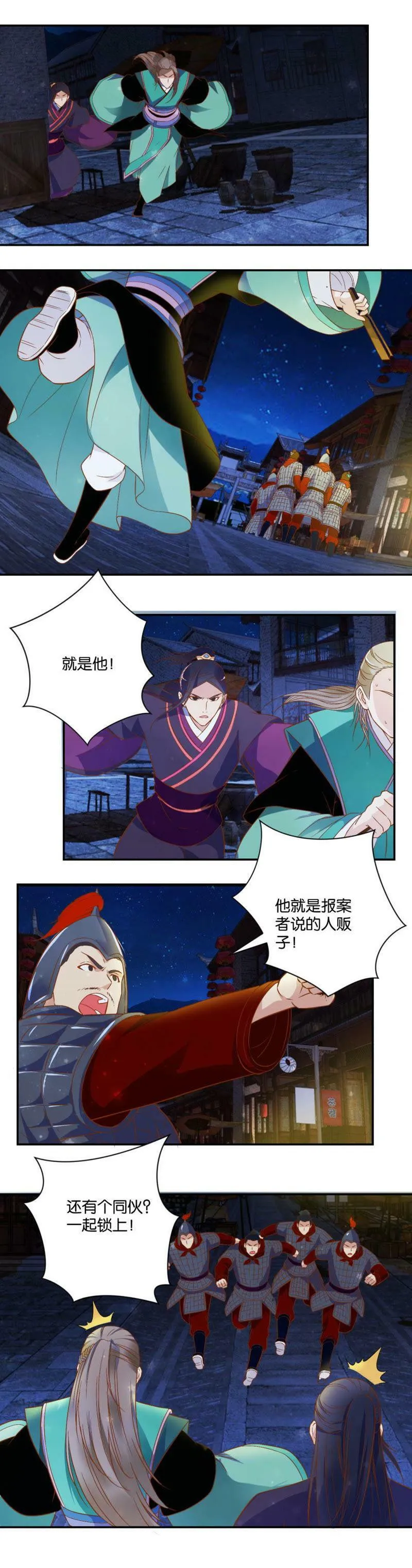 第28话 冤家路窄 第4页