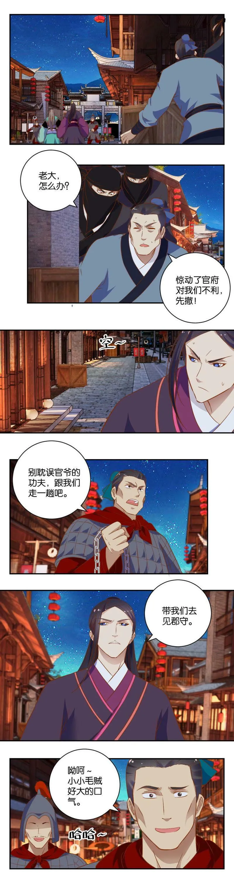 第28话 冤家路窄 第5页