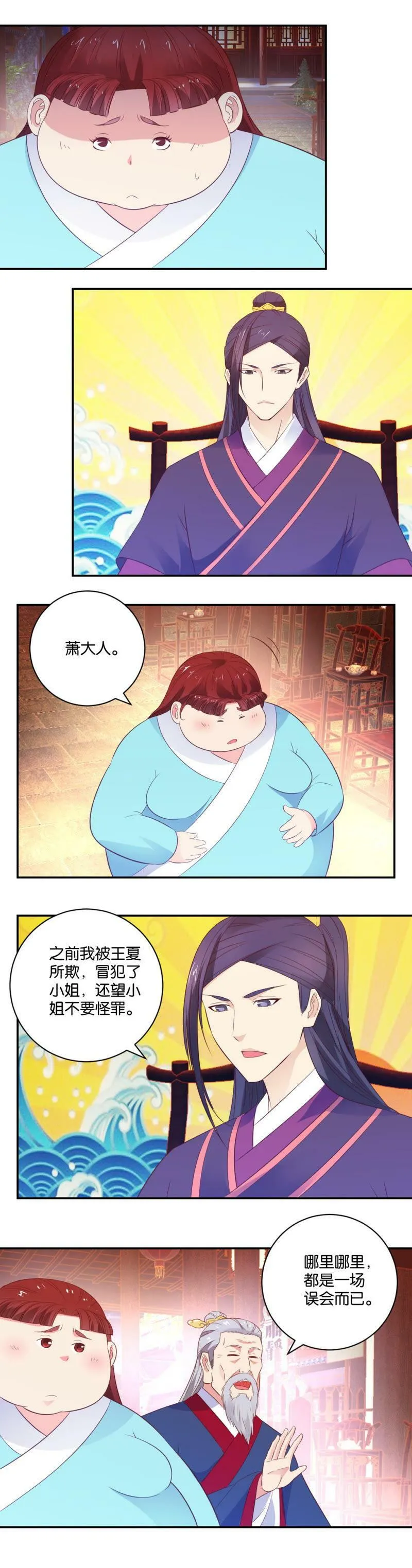 第29话 来头不小 第3页