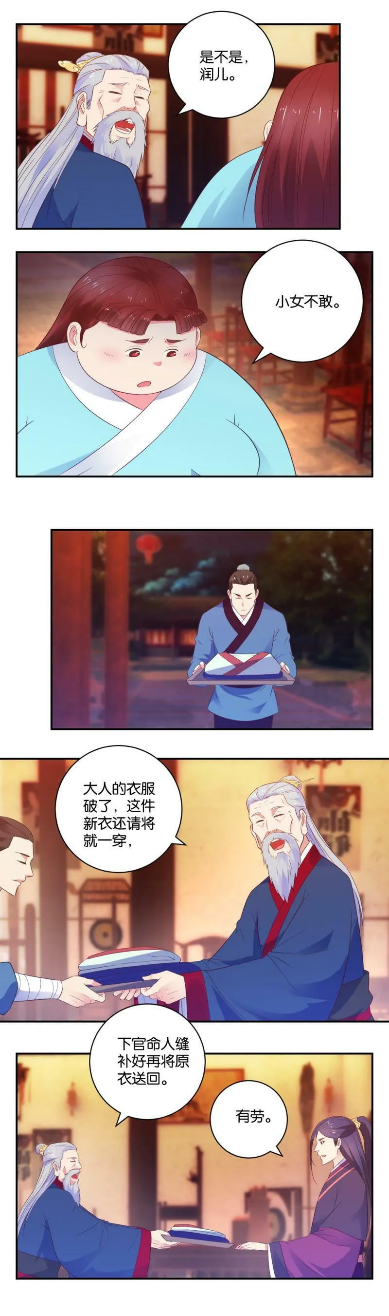 第29话 来头不小 第4页