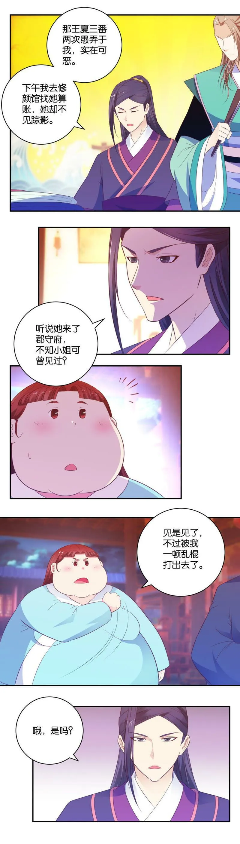 第29话 来头不小 第5页