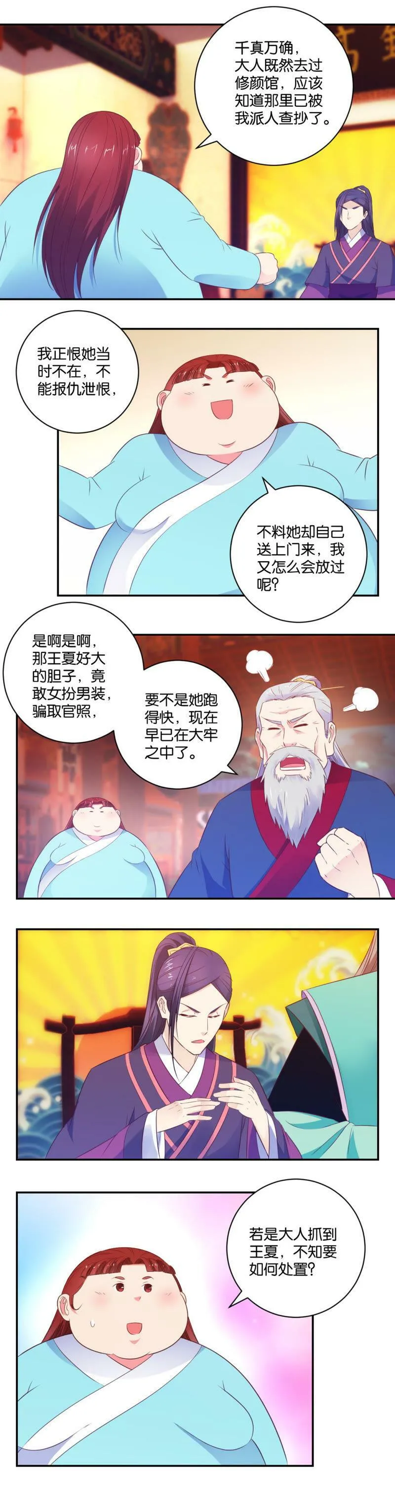 第29话 来头不小 第6页