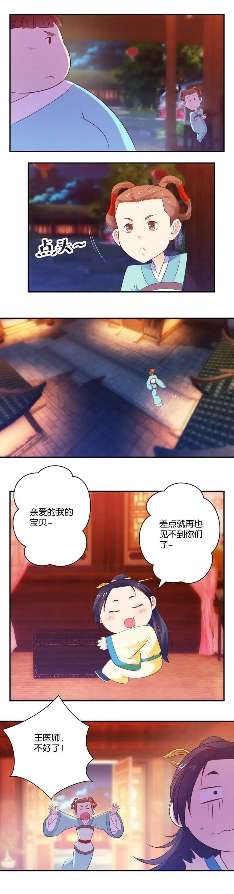 第29话 来头不小 第8页
