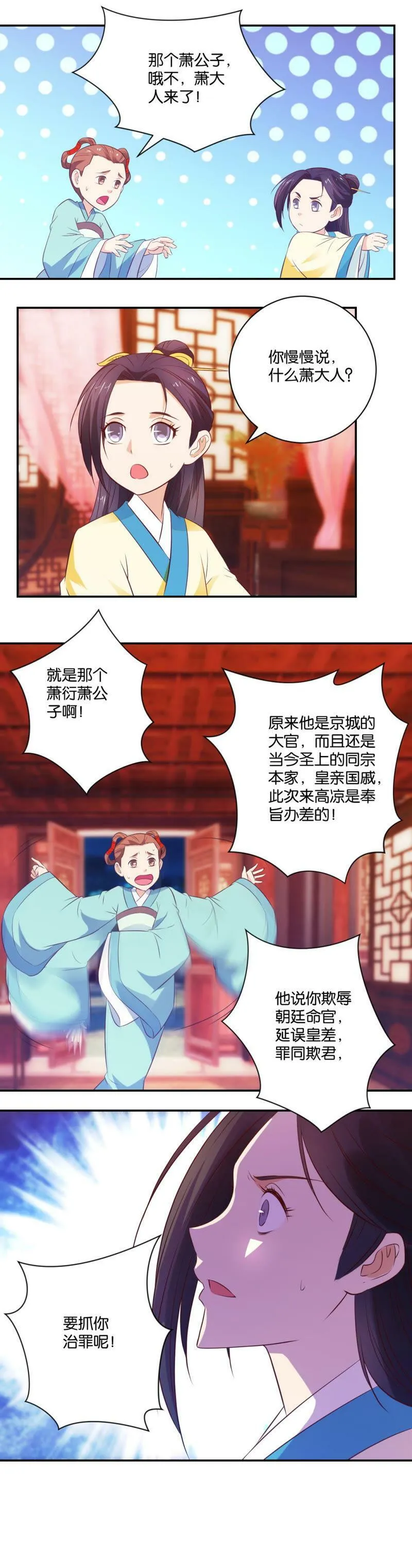 第29话 来头不小 第9页