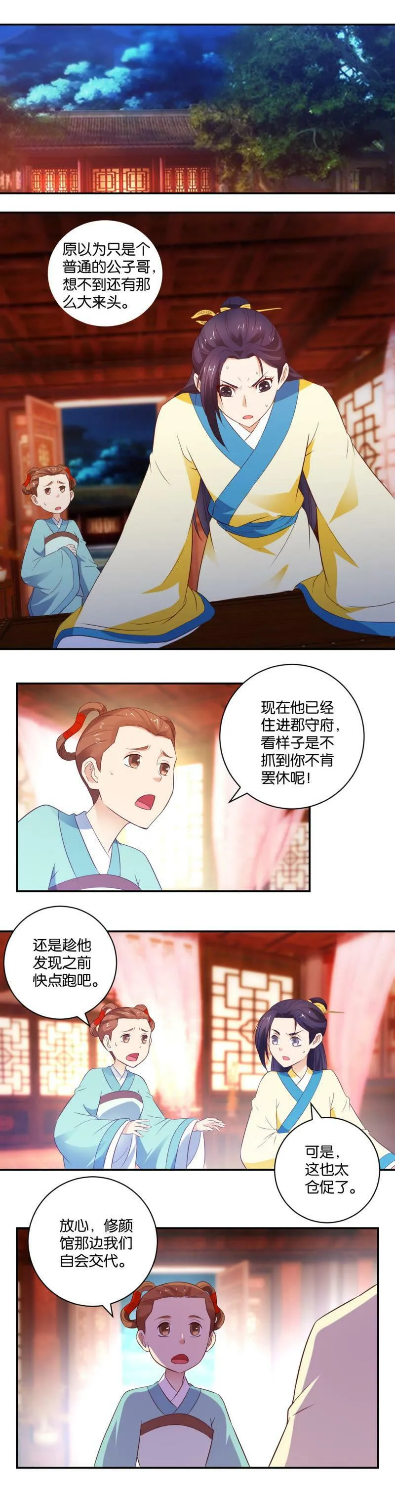 第30话 差点被发现 第2页