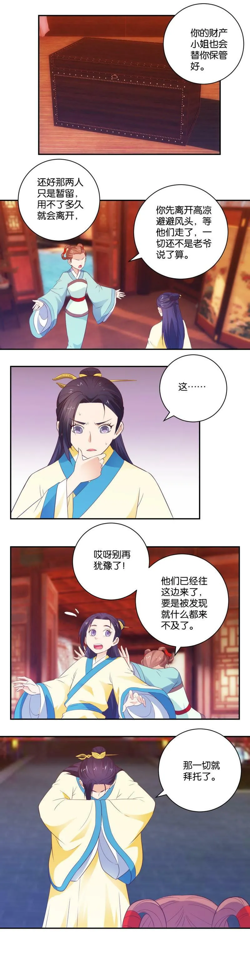 第30话 差点被发现 第3页