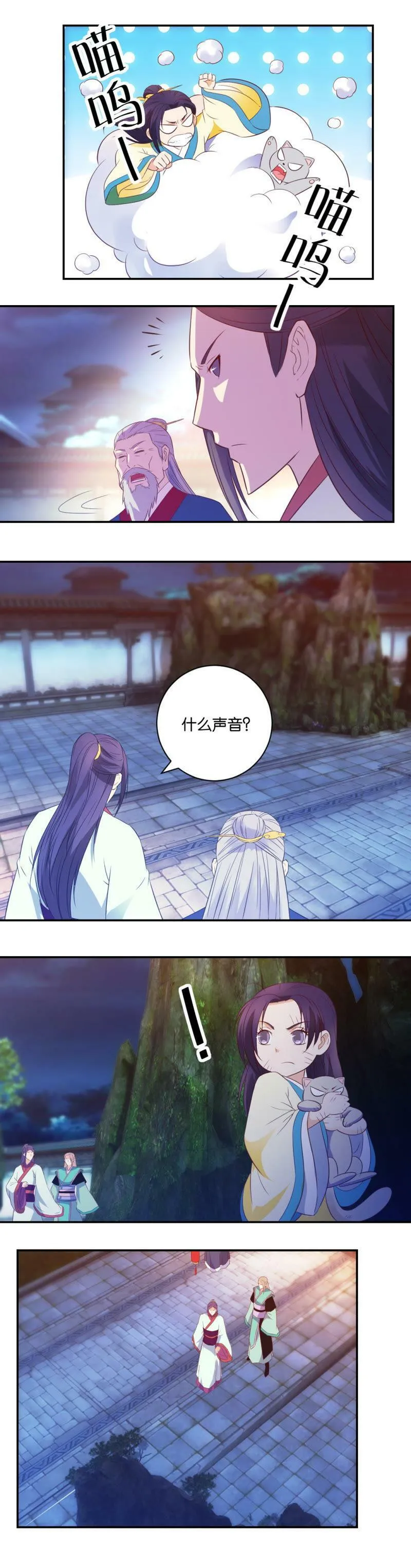 第30话 差点被发现 第6页