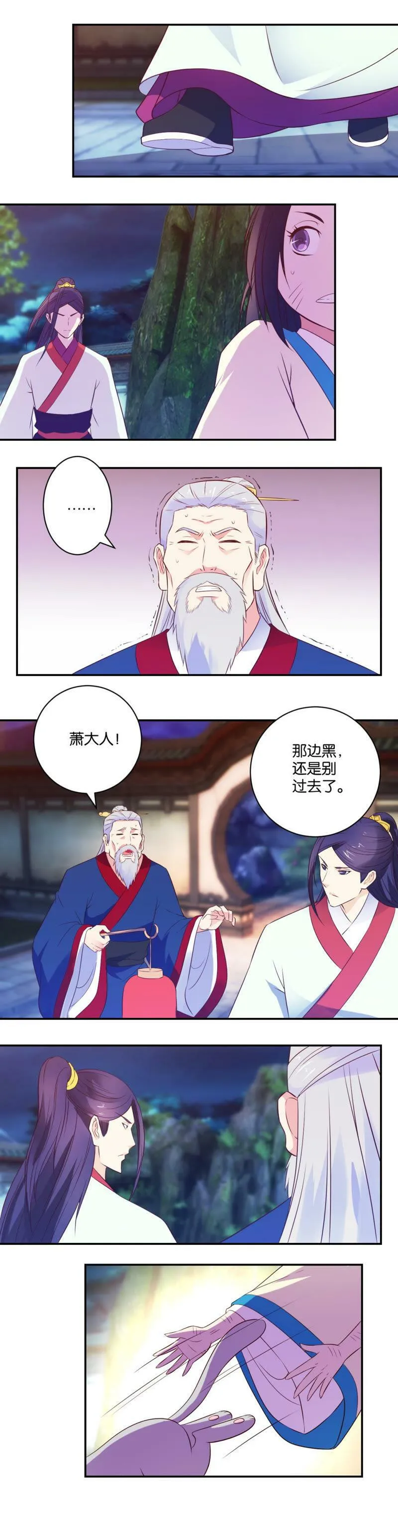 第30话 差点被发现 第7页