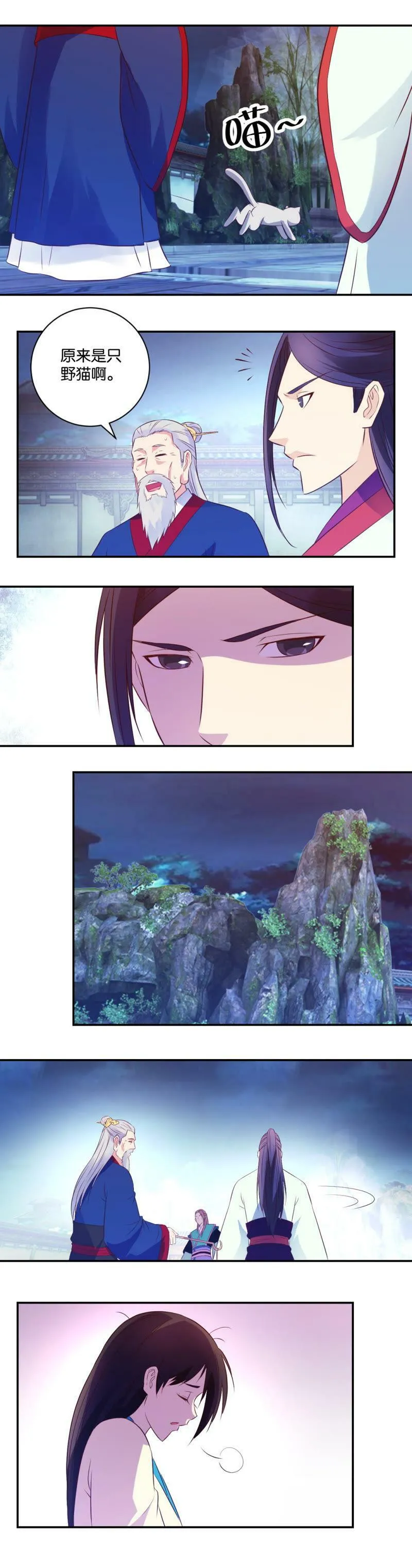 第30话 差点被发现 第8页