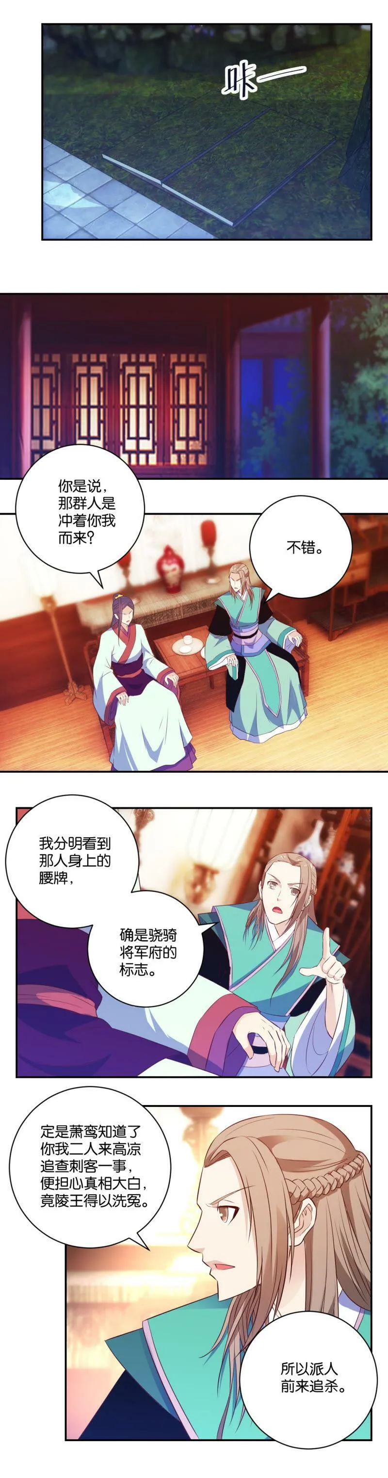 第31话 机关算尽 第3页