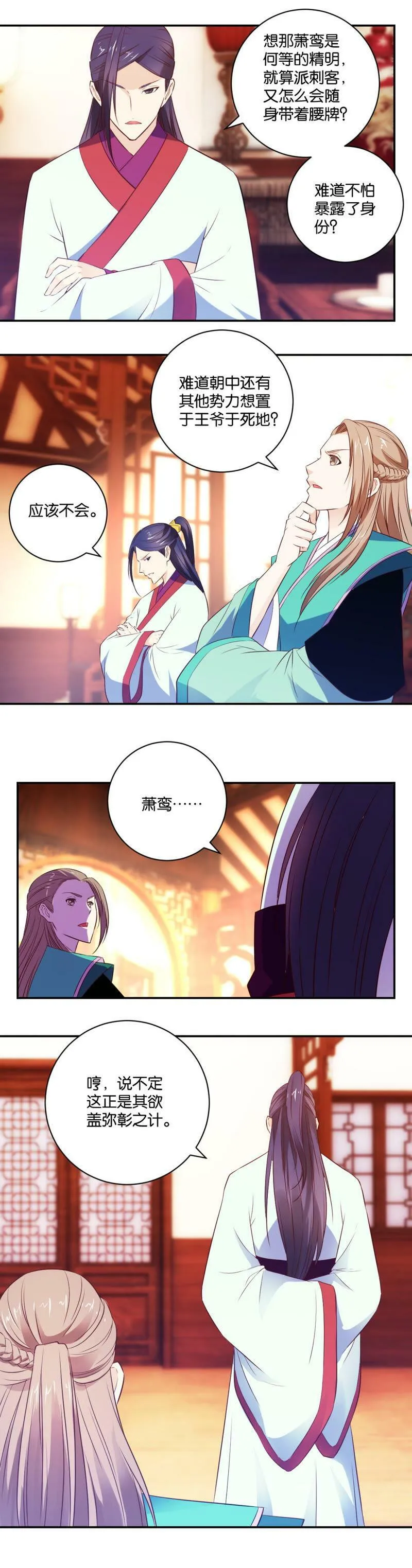 第31话 机关算尽 第4页