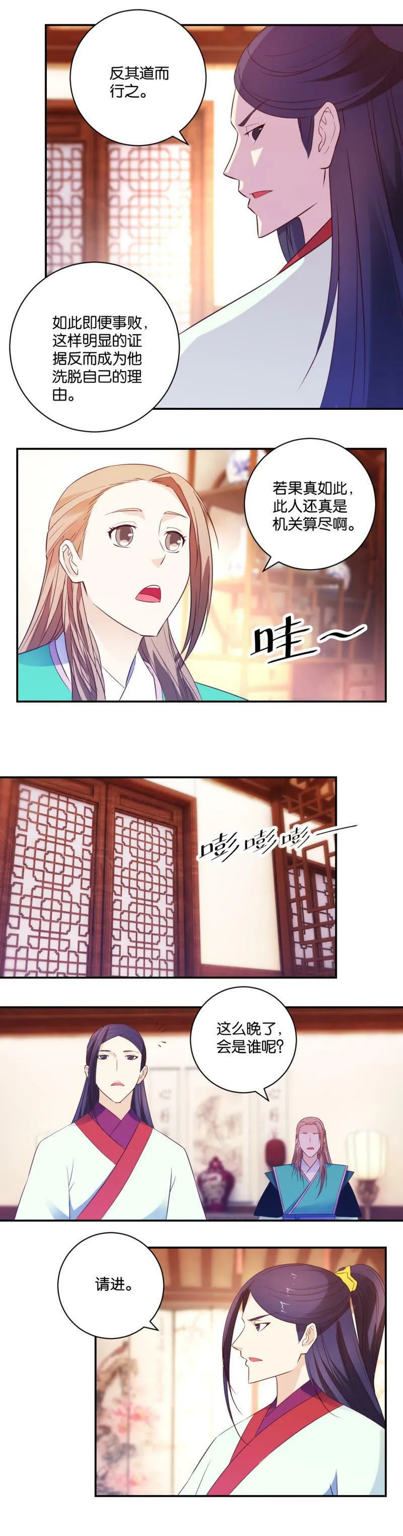 第31话 机关算尽 第5页