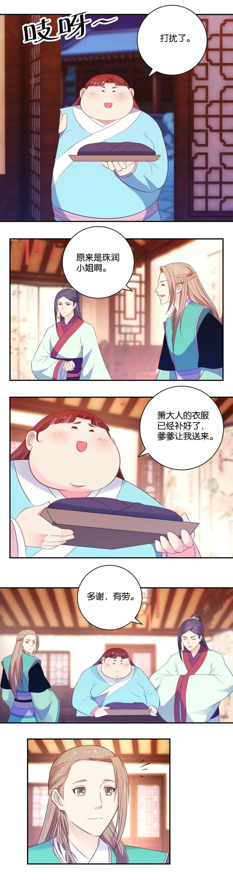 第31话 机关算尽 第6页