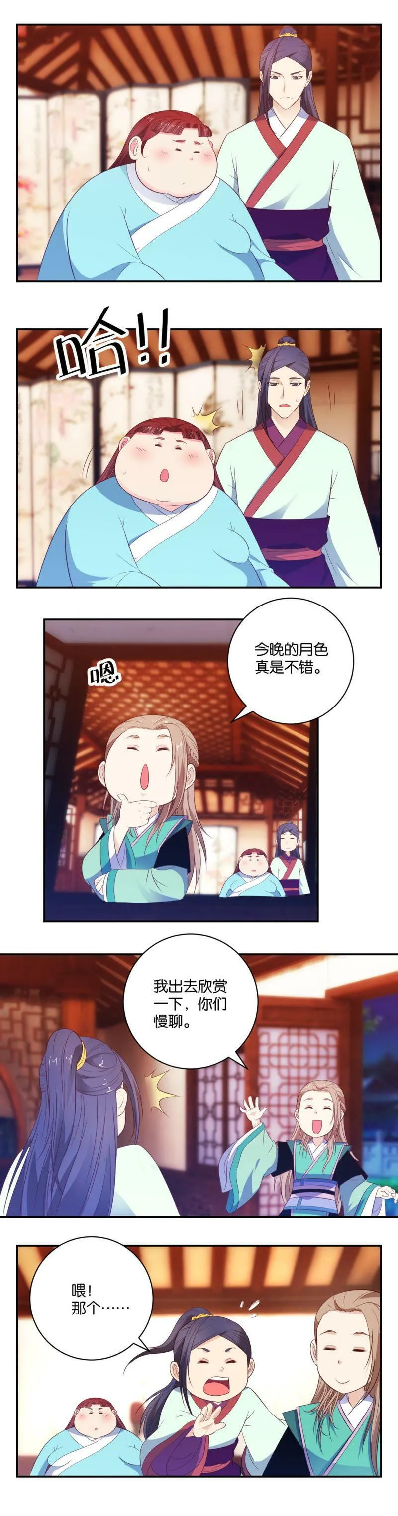 第31话 机关算尽 第7页