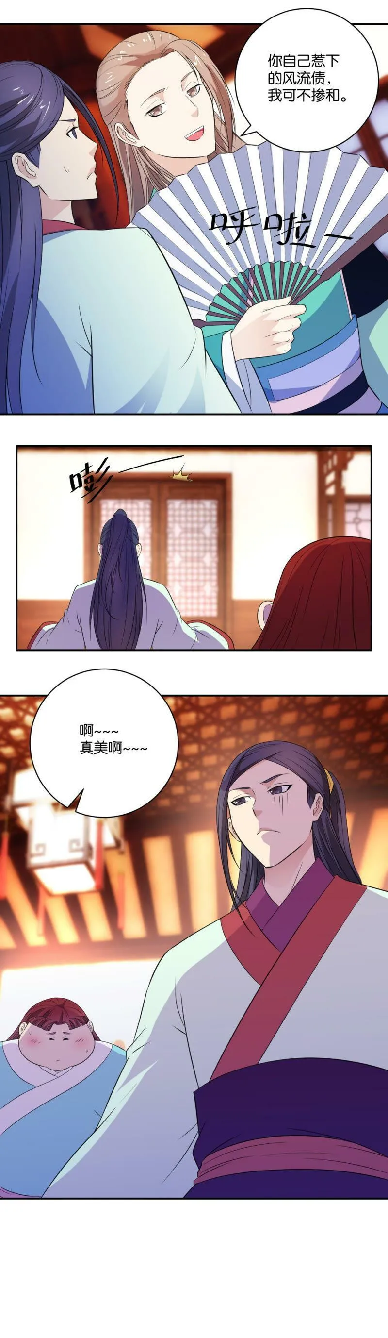 第31话 机关算尽 第8页