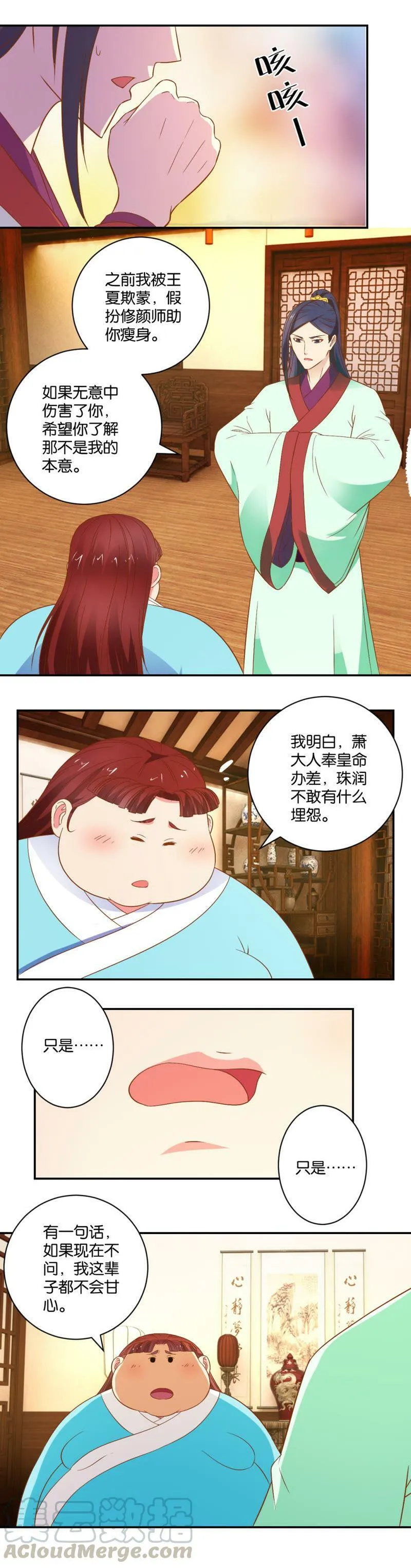 第32话 要说的话 第1页