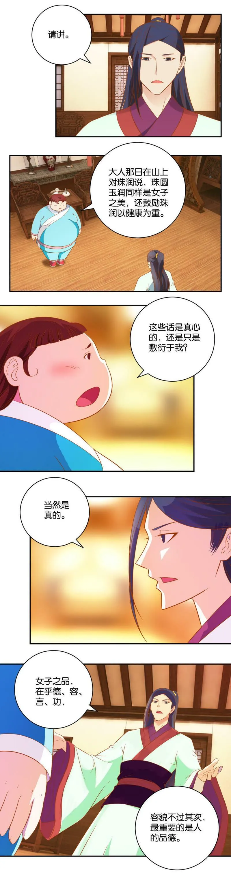 第32话 要说的话 第2页