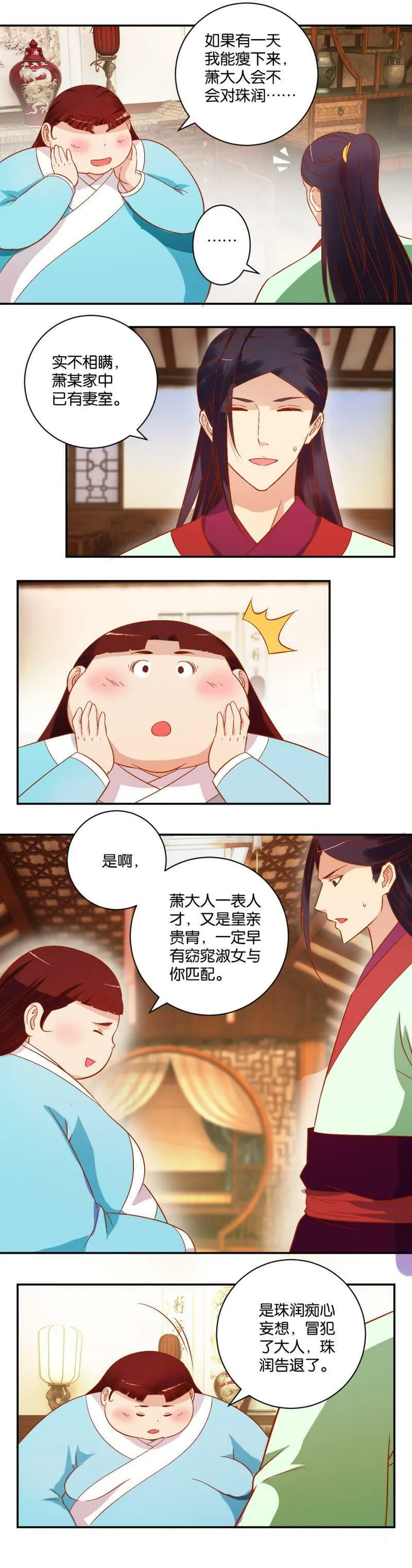 第32话 要说的话 第4页