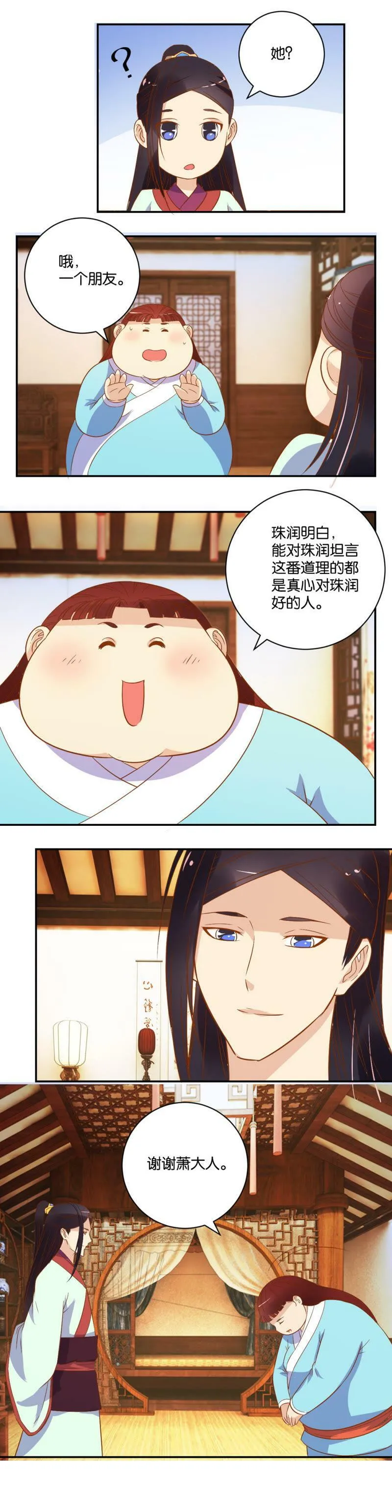 第32话 要说的话 第7页