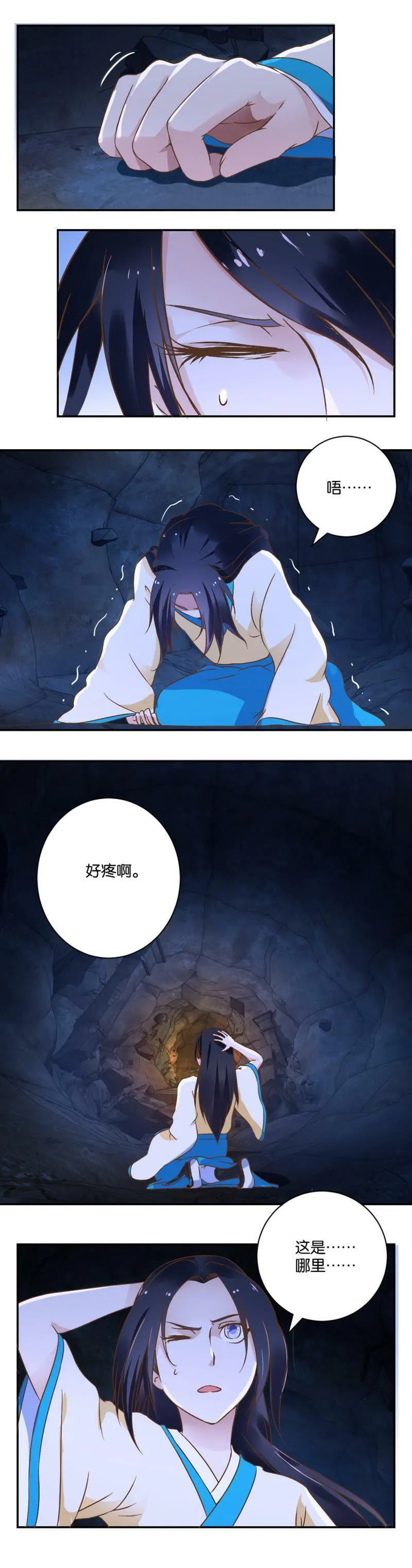 第33话 郡守的秘密 第2页