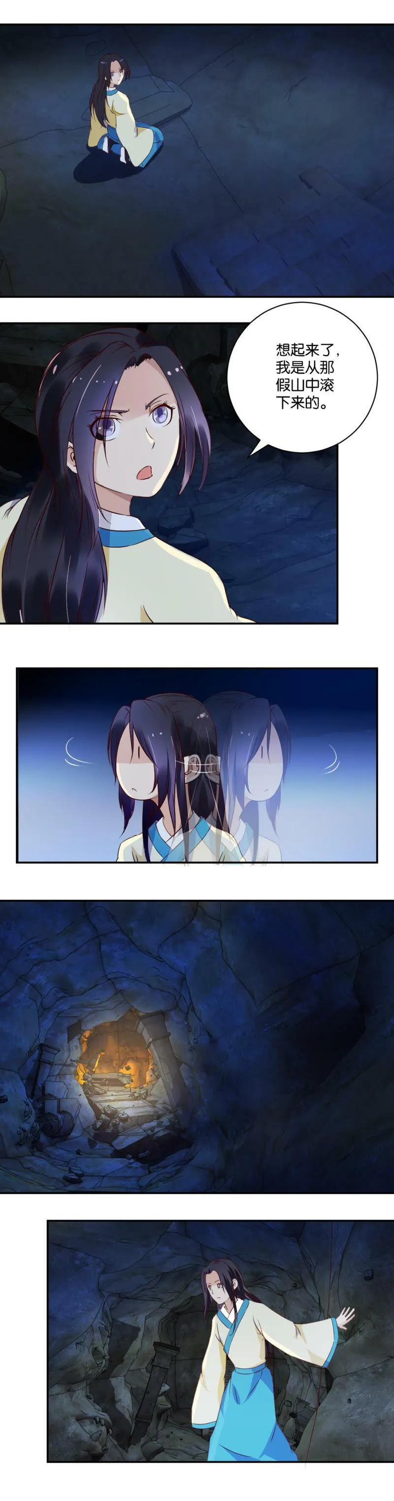 第33话 郡守的秘密 第3页