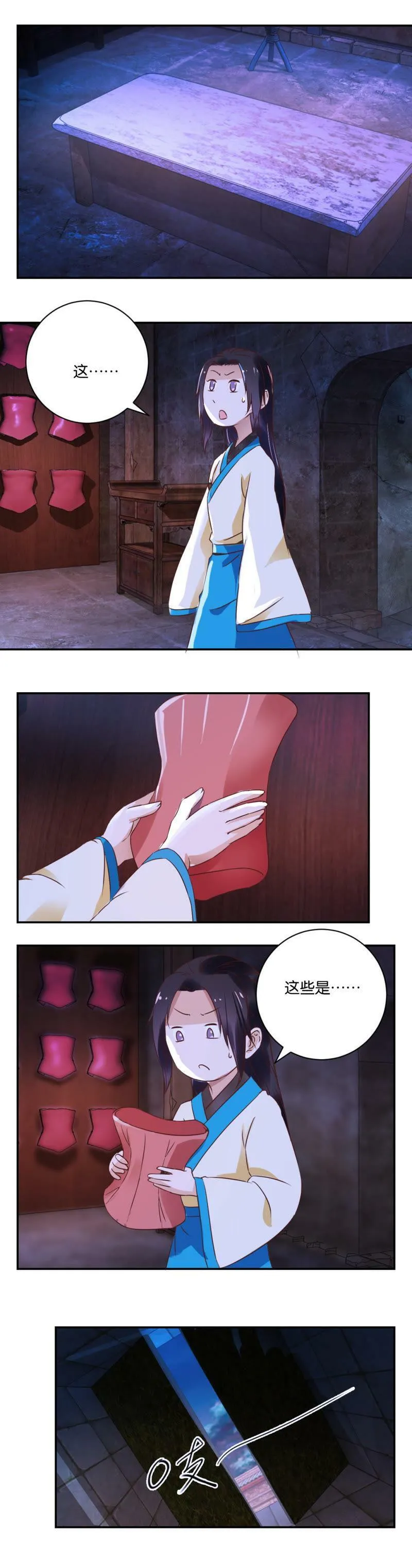 第33话 郡守的秘密 第5页