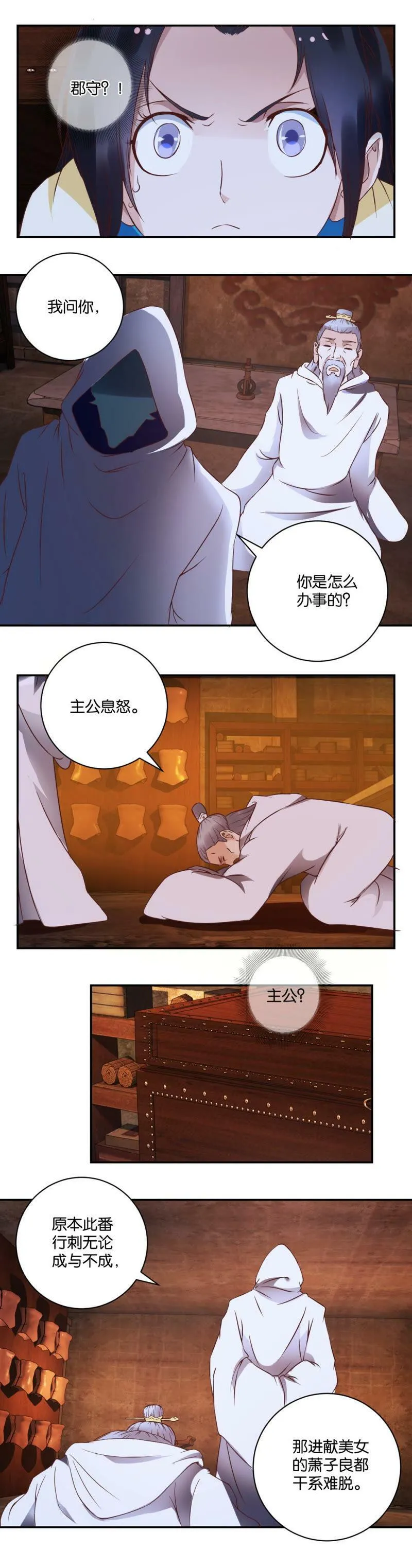 第33话 郡守的秘密 第8页