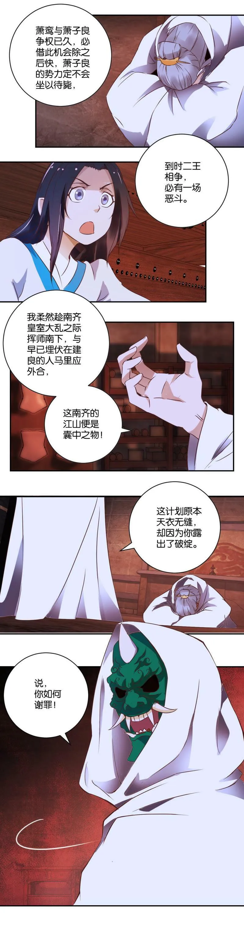 第33话 郡守的秘密 第9页