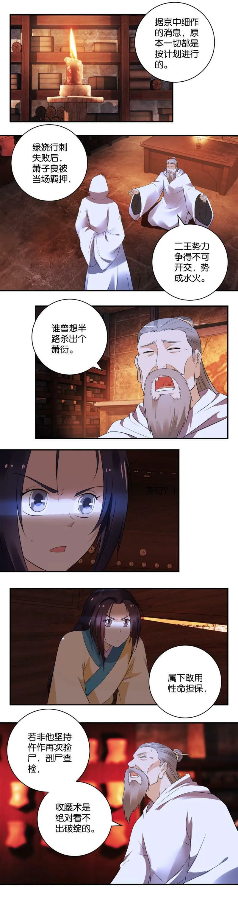 第34话 阴谋 第2页