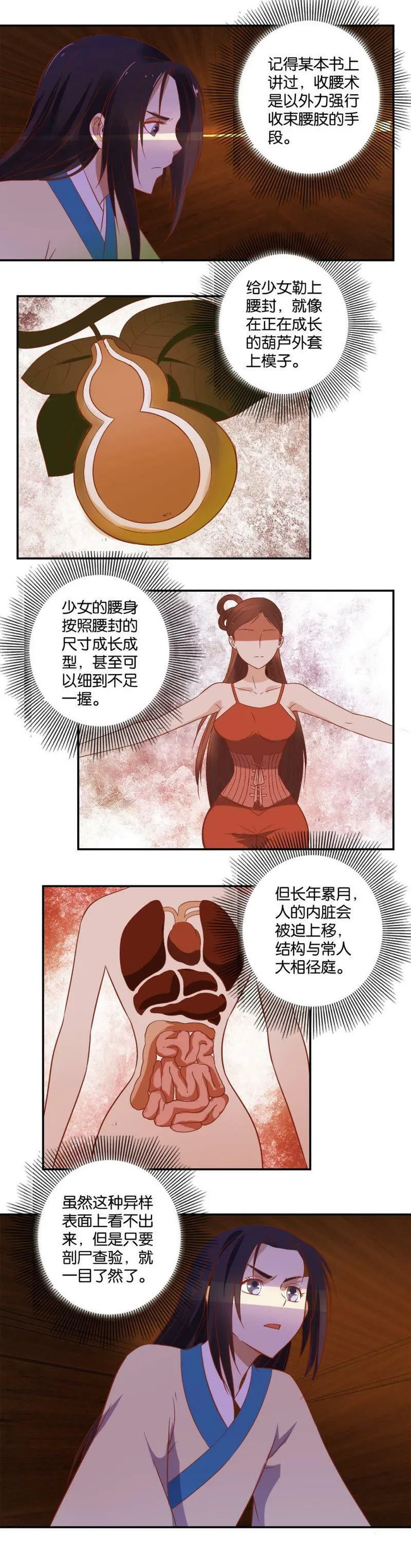第34话 阴谋 第3页