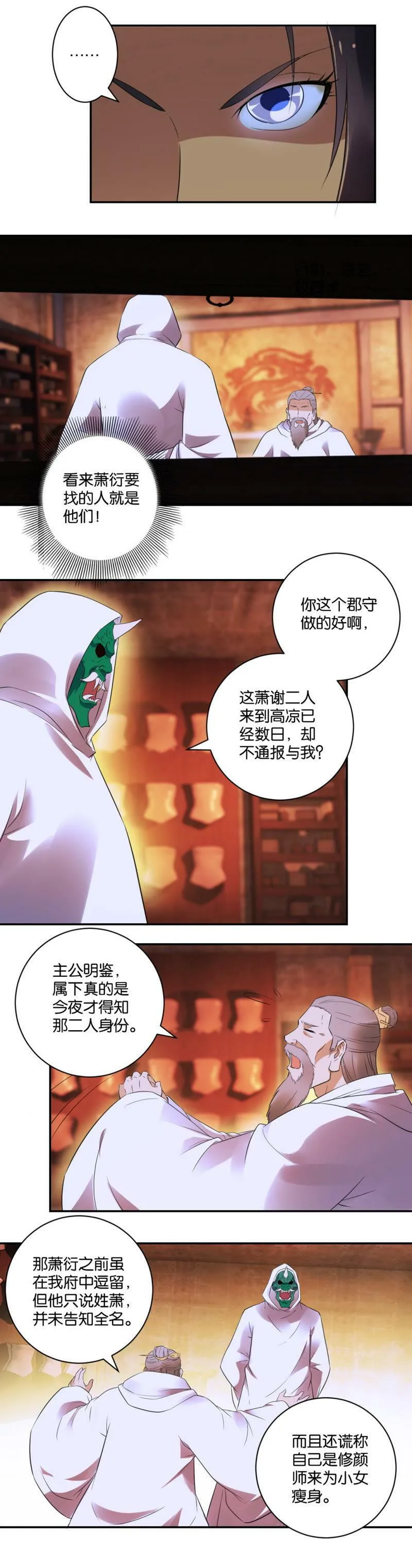 第34话 阴谋 第4页