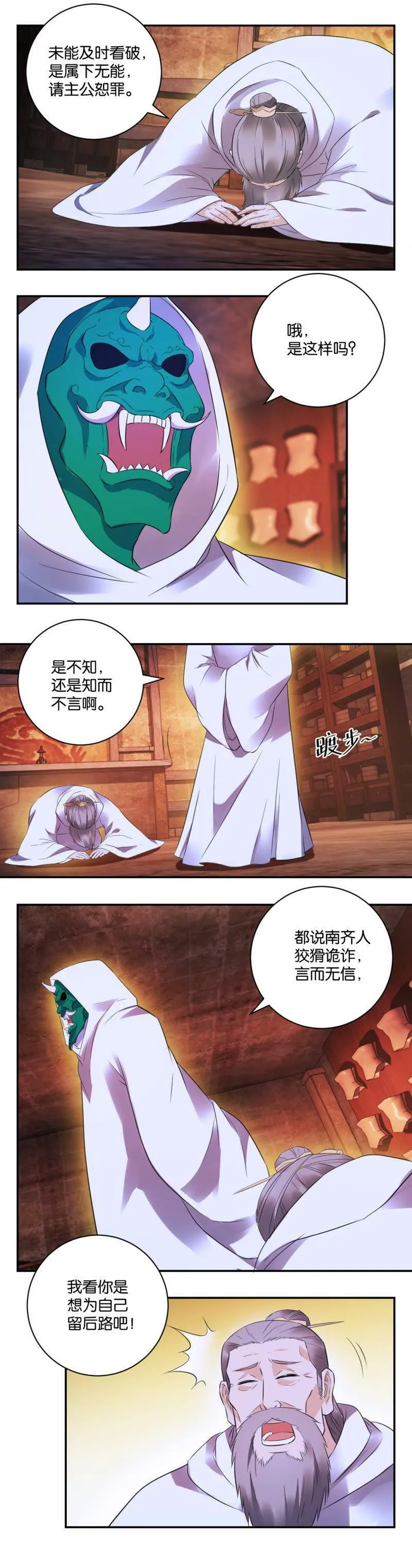 第34话 阴谋 第5页