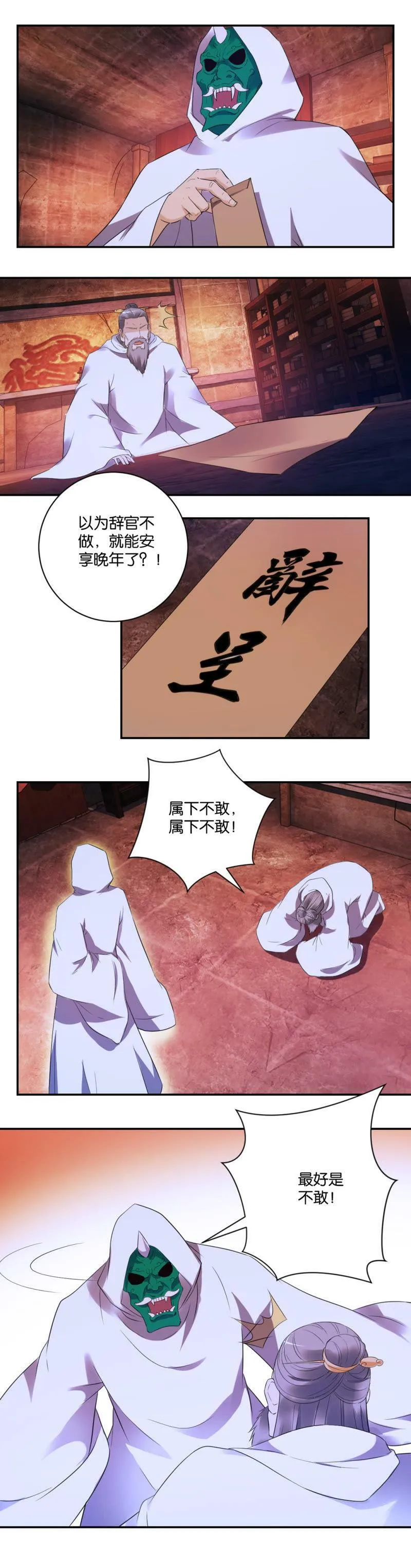 第34话 阴谋 第6页