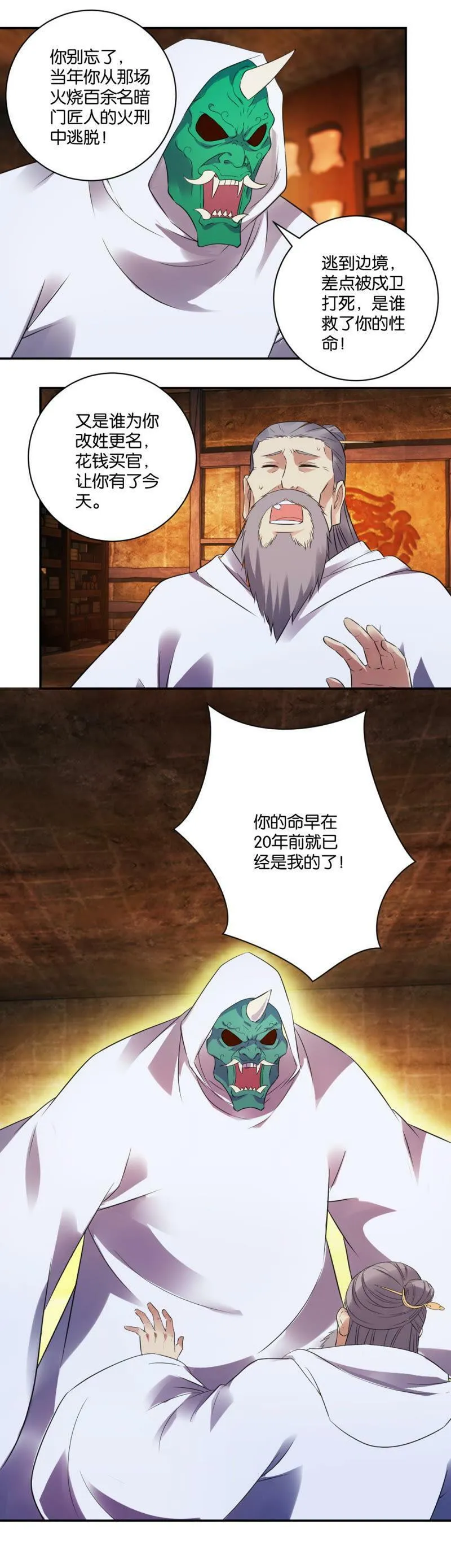 第34话 阴谋 第7页
