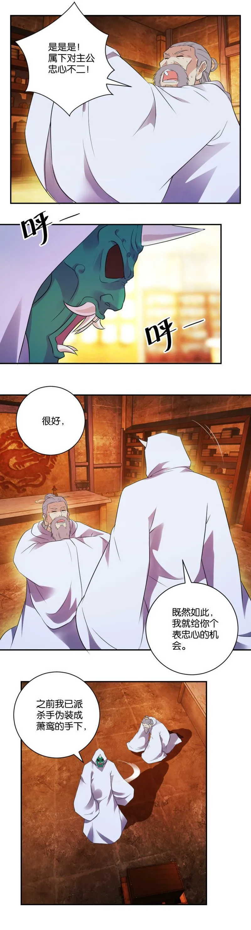 第34话 阴谋 第8页